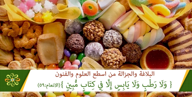 البلاغة والجزالة من اسطع العلوم والفنون