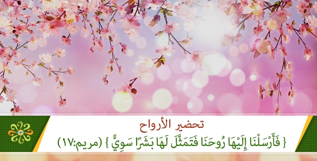 تحضيرالارواح